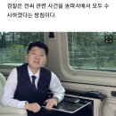 ‘사기 혐의’ 전청조, 구속 위기…경찰 “남현희 가담 여부도 조사” 이미지