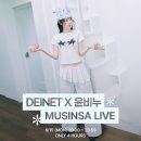 다이닛 X 윤비누 무신사 에디션 공개! 민트 레이스 가디건부터 최대 50% 할인 혜택까지