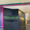 연세대학교 세브란스헬스체크업의원 | (2) 건강검진 :: 세브란스헬스체크업, 세즈란스빌딩, 세브란스 종합검진 후기