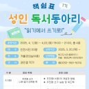 성인독서동아리 책쉼표 이미지