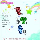 꽃망울이 까르르 ~ 웃음꽃 축제에 놀러오세요 - 광주 전남 가톨릭지역아동센터 협의회 이미지