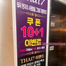 동해 천곡동 타이맛사지 ★타이세븐★ 내돈내사 후기