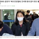 "출연료도 없었다"배드민턴협회,안세영 동의없이 광고출연시켜 이미지