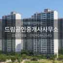 간석 공인중개사사무소 이미지