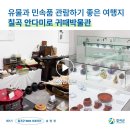 안다미로귀때박물관 네이버블로그
