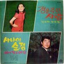 행복을 빌어주네 - 정소영 1970 이미지