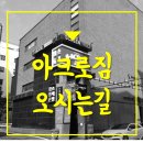 아크로짐 논현점 이미지