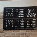 청도양곱창 이미지