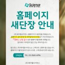 제이엘사이언스