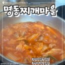 명동프라자 화장실 | 구미 산동 밥집 추천 “명동찌개마을” 김치찌개 맛집