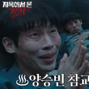 10월5일 드라마 지옥에서 온 판사 박신혜, ‘다중인격 호소인’ 양경원의 가짜 인격 해체 시작 영상 이미지