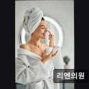 리엔의원 이미지