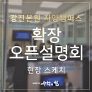 11215-자양1-135 | 수학의힘 광진본원 자양캠퍼스 확장 오픈설명회 현장 스케치
