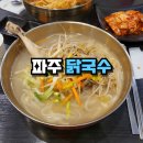 오가네장칼국수 | 파주닭국수 산내점 장칼국수 내돈내산 후기
