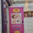수명가테라피 | 송파동마사지 수명가테라피 전신관리하고 살아난 후기