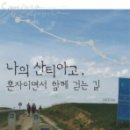 부러우면 지는 거다 + 리더스 하이(Reader's High) - [나의 산티아고, 혼자이면서 함께 걷는 길] 이미지