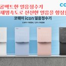 코웨이 우리대리점 이미지