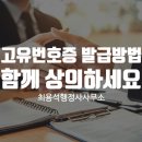 최용석행정사사무소