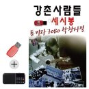 학창시절7080라이브 쇼핑하우