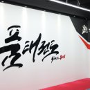 우리아이 태권도장 이미지