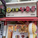 달콤왕가탕후루정왕점 네이버블로그