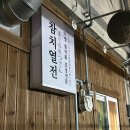대구 참치 맛집 참치열전 동구시장에 숨어 있는 현지인 맛집(예약 방법, 주의 사항)