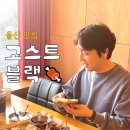 고스트 | 울산 울주 언양 맛집 텍사스 바베큐 고스트블랙 후기