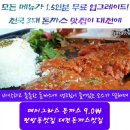 모든메뉴가 1.5인분 무료 업그레이드! 전국 3대 돈까스 맛집이 대전에~~ #긴자료코 #데미그라스돈까스 9.0₩ #탄방동맛집 #대전맛집 이미지