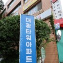 대광타워 이미지