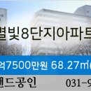 별빛부동산공인중개사사무소 이미지