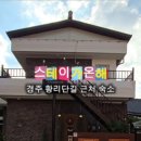 스테이가온해 이미지