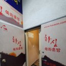 화심쑥좌훈방 이미지