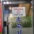 장수소고기해장국