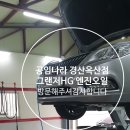 공임나라 경산옥산점 이미지