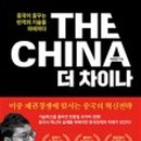 (더)THE차이나 이미지