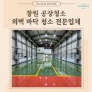 청소업체 맑은바람 이미지