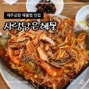 사랑담은해물 이미지