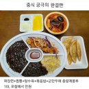 중국집 음식 완결판.. 이미지