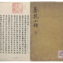 양화소록(養花小錄)···15세기 조선 원예실용서