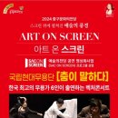 아트 온 스크린 - 춤이 말하다 이미지