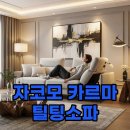 재경테크 | 자코모 ㅋㄹㅁ, 프리미엄 틸팅소파 선택? 이 3가지 모르면 후회합니다!