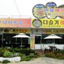 한가네민물매운탕