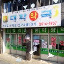 온누리새나라약국 이미지