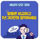 통신비 폭탄 그만! 알뜰폰 비교하고 1년 30만원 절약하는 법