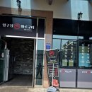 마당화로구이 - 화성시 동탄기흥로247번길 1 | 마당화로구이
