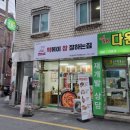 떡볶이 참 잘하는집 떡참 부산망미점 이미지