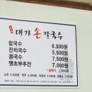 대가손칼국수