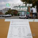 더조은약국 | 남미 여행 준비 예방접종 황열병 병원 보건소 의료원 총정리