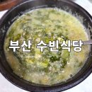 수빈네식당 | 부산 대연동맛집 수빈식당 추어탕 못먹는 사람이 방문한 솔직후기