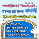 삼양동종합복지센터 | 삼양동종합복지센터 어린이복합문화공간 환경 조성을 위한 바자회 연다